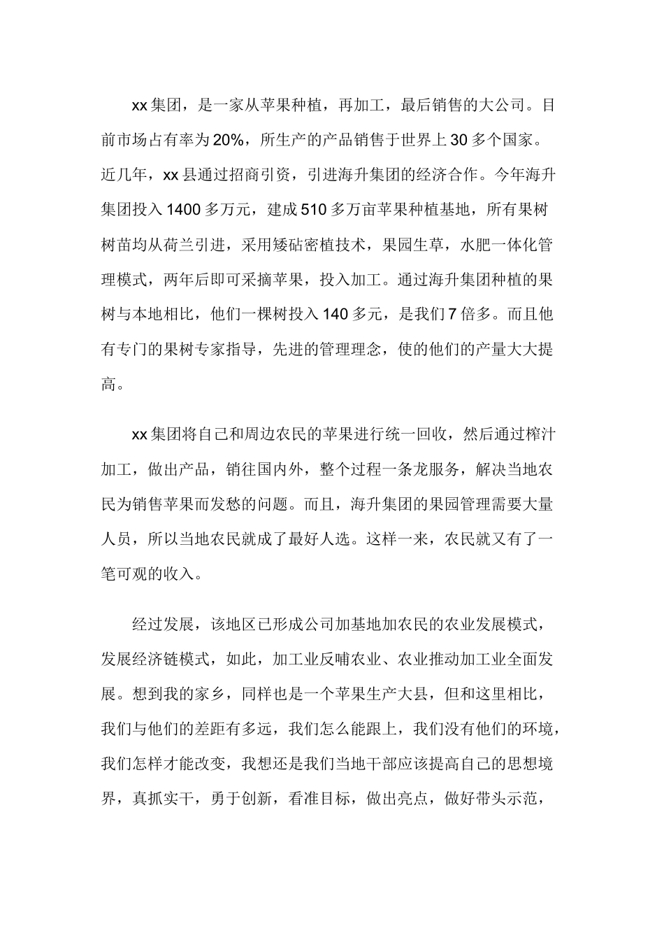 大学生暑期深入农村调研社会实践报告_第3页