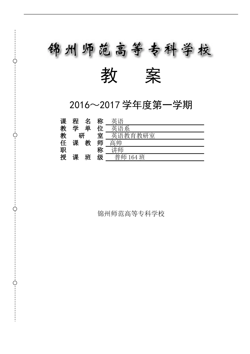 大学英语综合教程1教案UNIT1_第1页