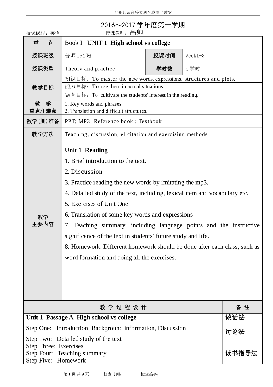 大学英语综合教程1教案UNIT1_第2页