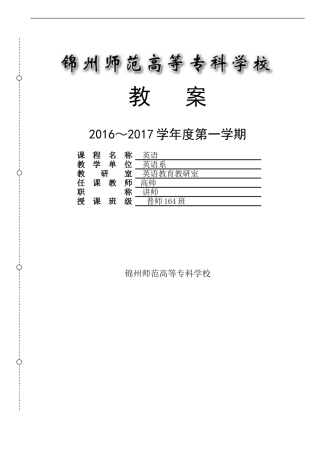 大学英语综合教程1教案UNIT1