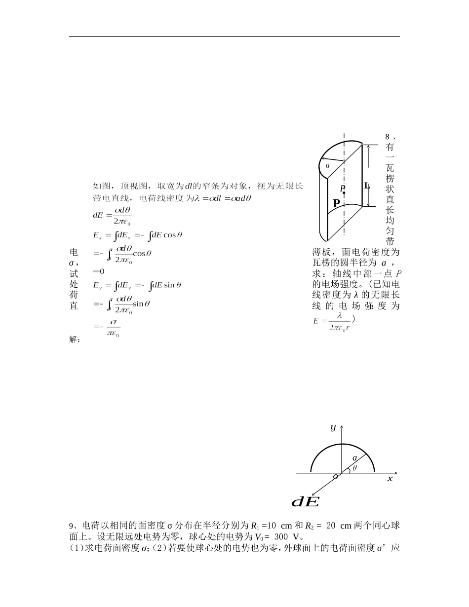 大学物理一计算题111_第3页