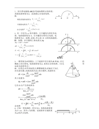 大学物理一计算题111