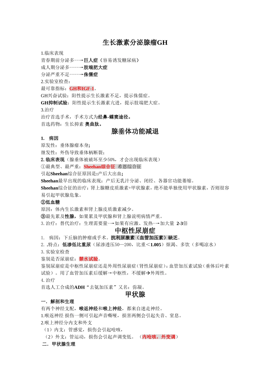 大苗笔记-内分泌(全)_第2页