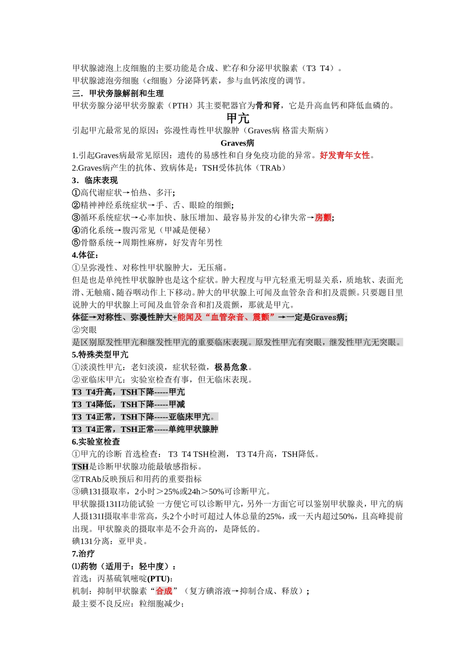 大苗笔记-内分泌(全)_第3页
