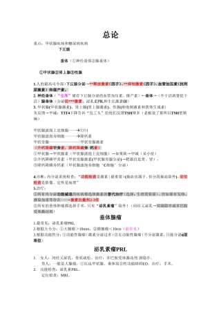 大苗笔记-内分泌(全)