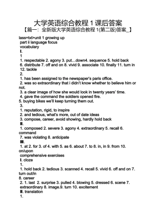 大学英语综合教程1课后答案