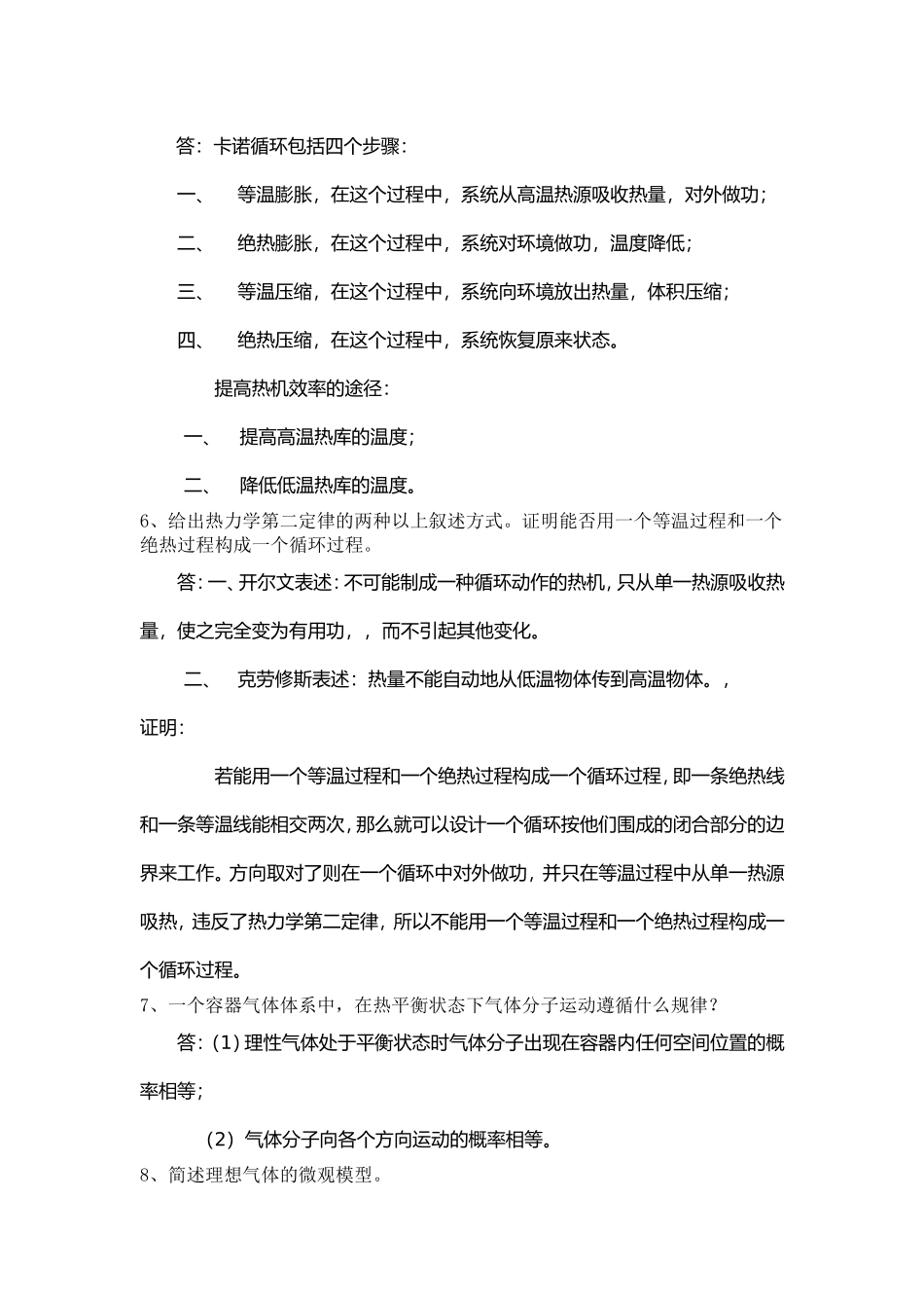 大学物理应考简答题_第2页