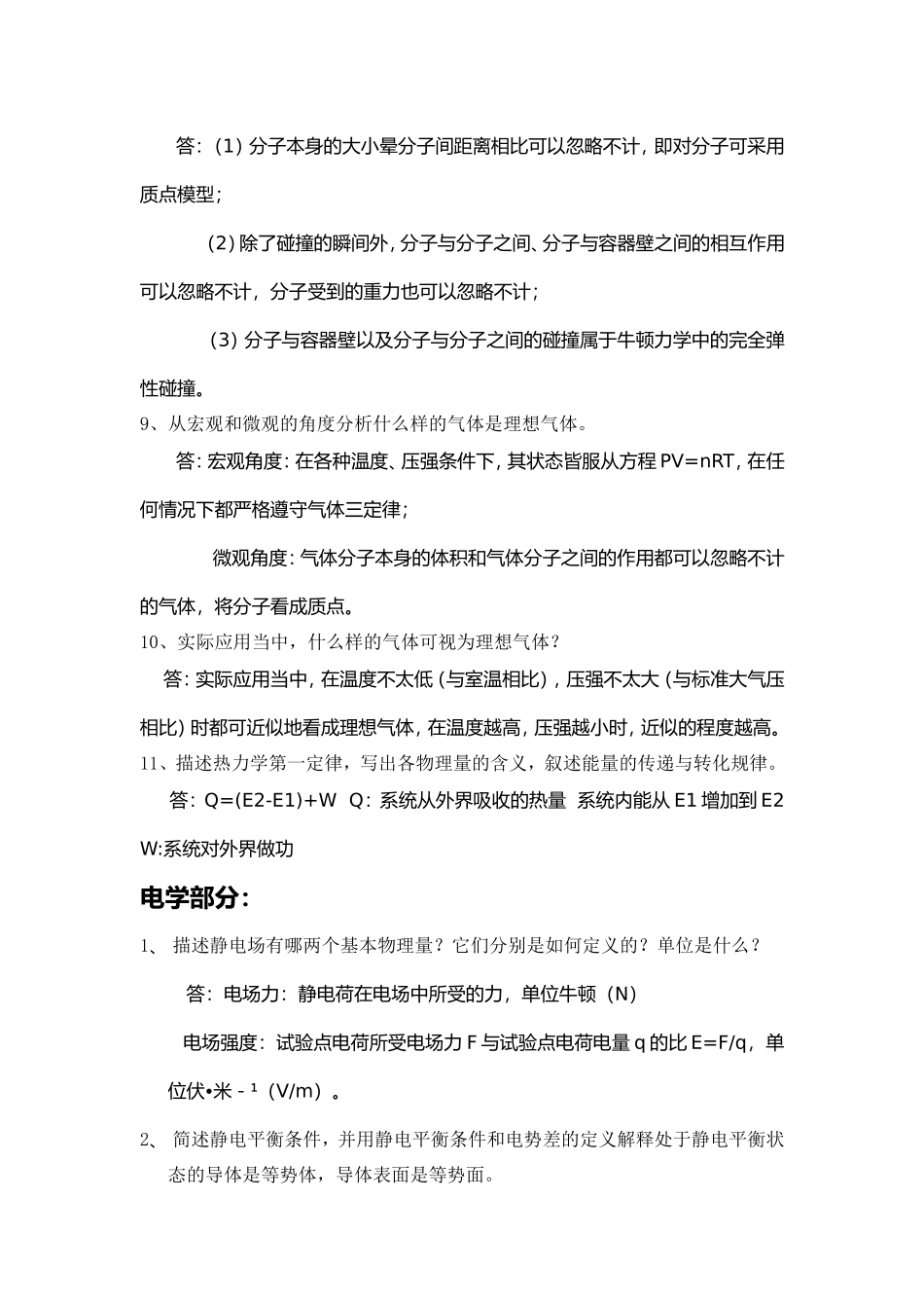 大学物理应考简答题_第3页