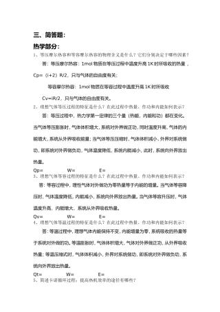 大学物理应考简答题