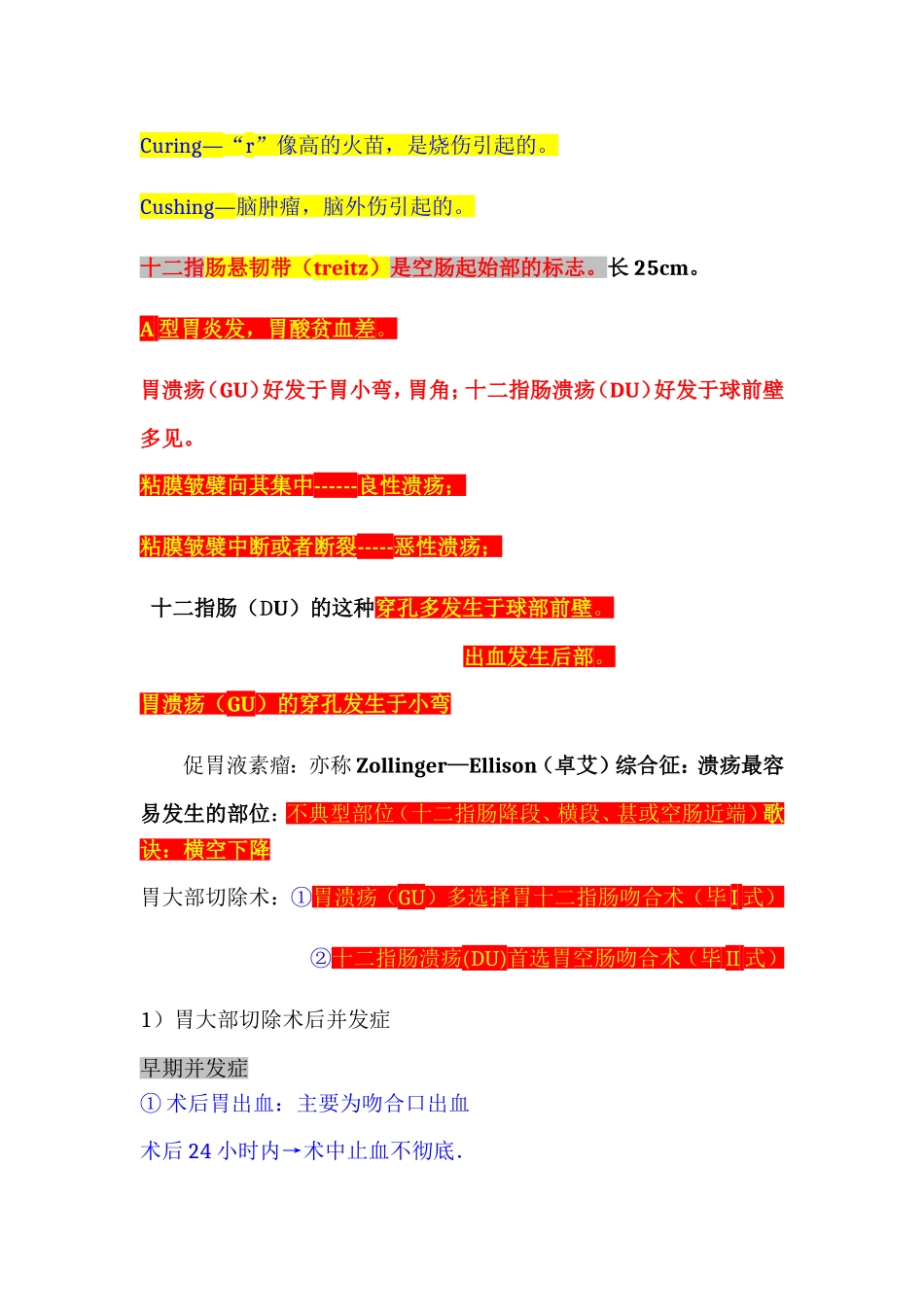 大苗老师执业医师笔记重点内容_第3页