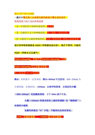 大苗老师执业医师笔记重点内容