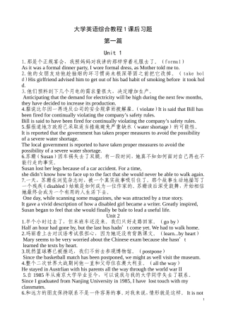 大学英语综合教程1课后习题