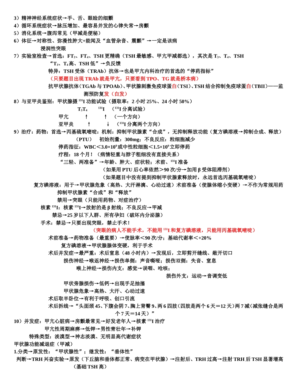 大苗内分泌笔记_第2页