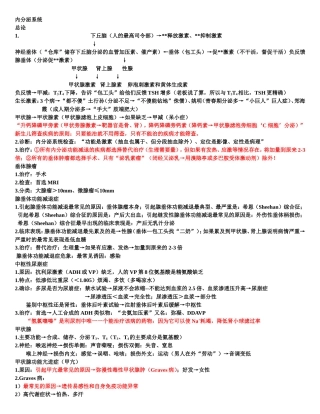 大苗内分泌笔记