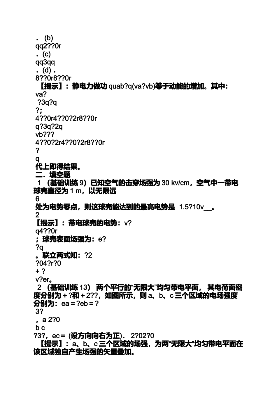大学物理真空中的静电场答案_第3页