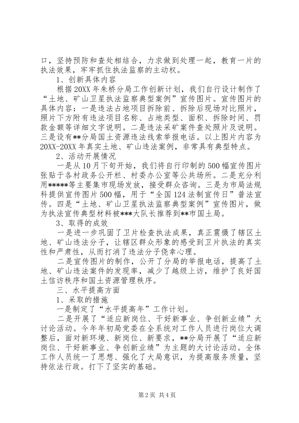 2024年国土局个人工作总结_第2页