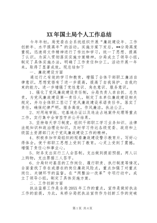 2024年国土局个人工作总结