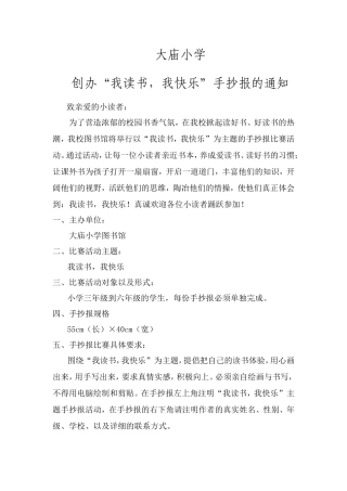 大庙小学创办“我读书-我快乐”手抄报的通知