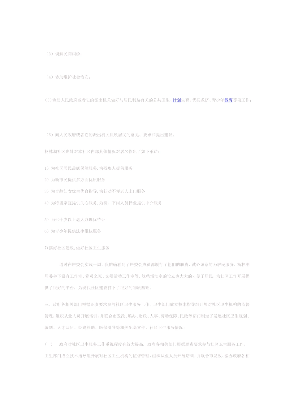 大学生暑期实践社区服务调查报告-文档_第2页