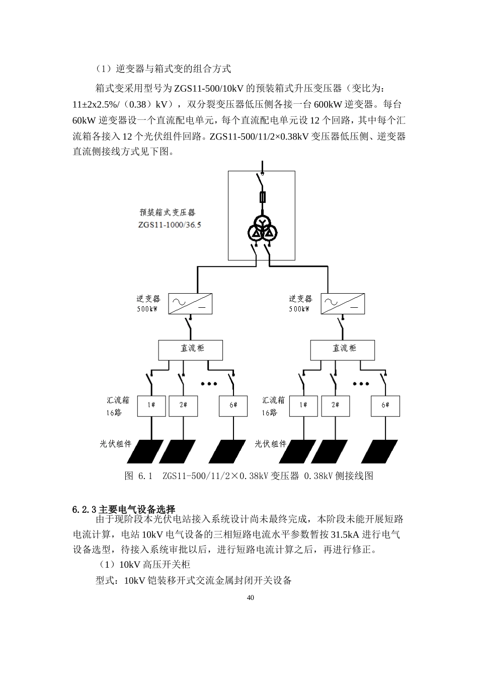 大庙镇600KW光伏电站10kV升压站接入发案_第3页