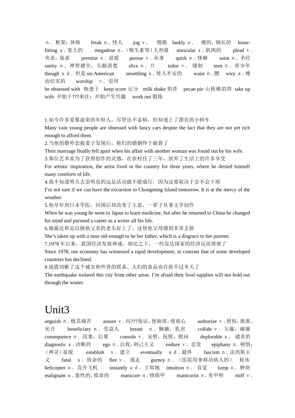 大学英语综合教程2--Unit1-5单词释义及句子翻译_第2页