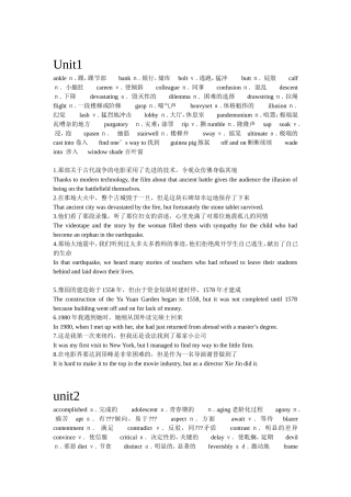 大学英语综合教程2--Unit1-5单词释义及句子翻译