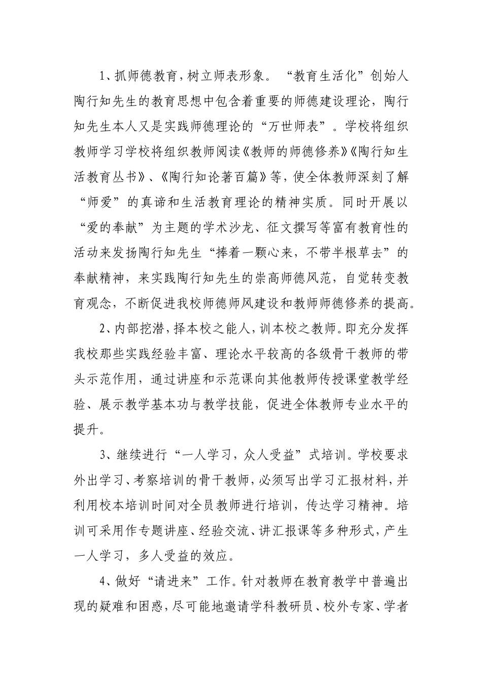 大庙中学校本方案_第2页