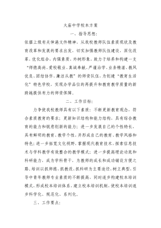大庙中学校本方案