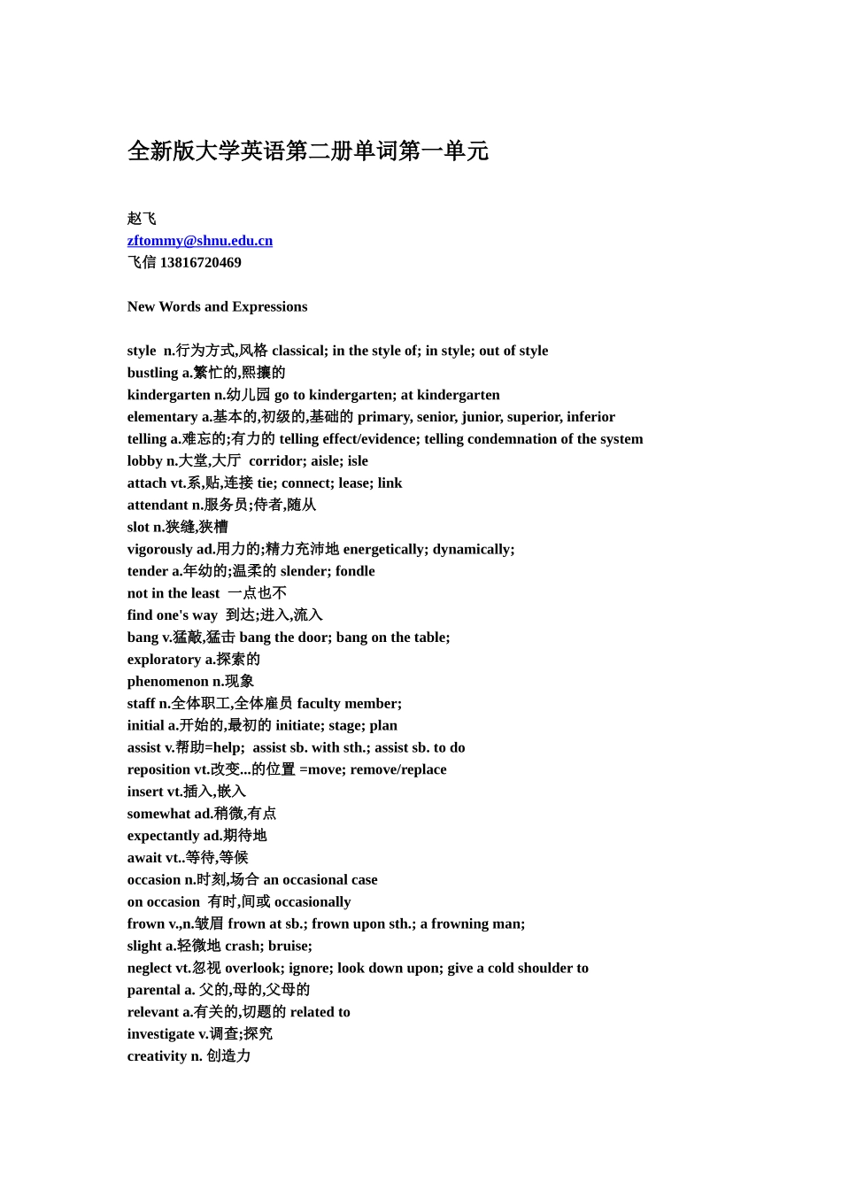 大学英语综合教程2Unit1单词_第1页