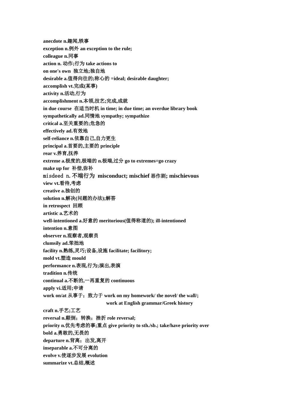 大学英语综合教程2Unit1单词_第2页