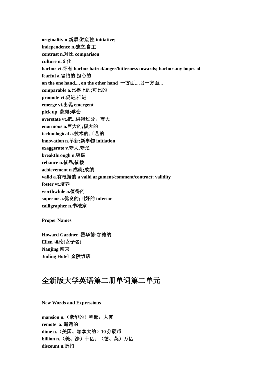 大学英语综合教程2Unit1单词_第3页