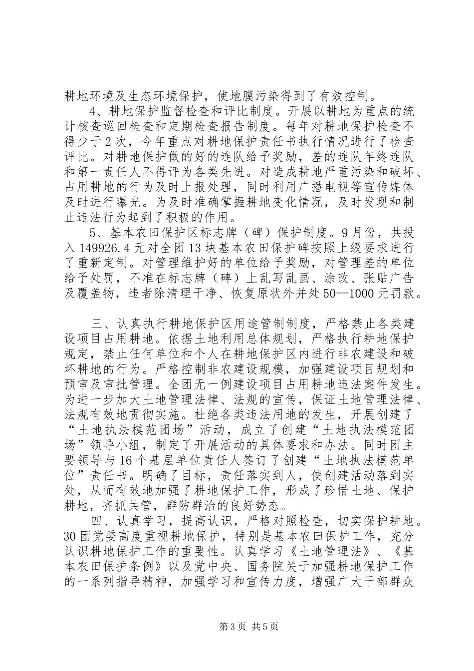 2024年国土局耕地保护工作总结_第3页
