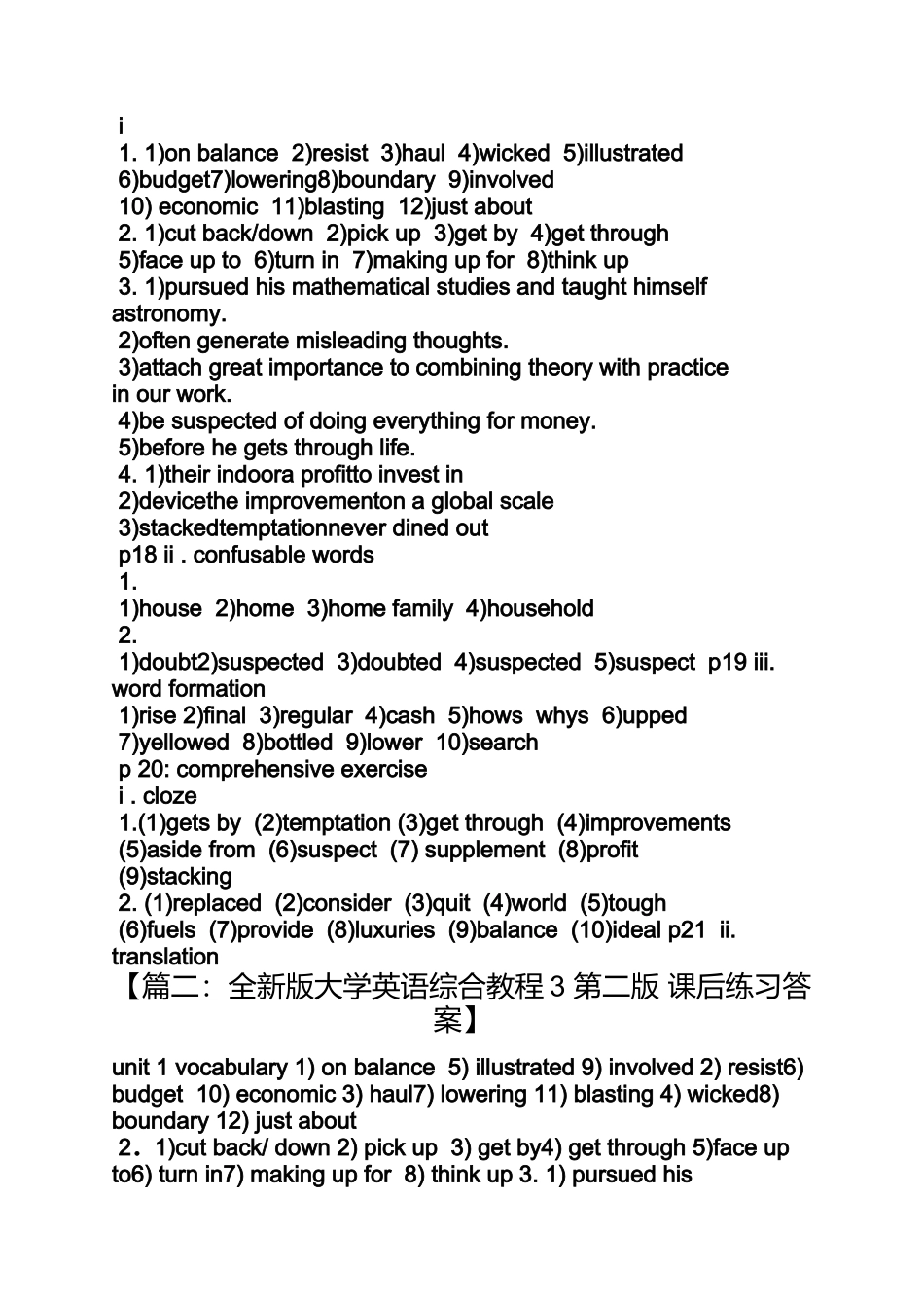 大学英语综合教程2第三版答案_第3页