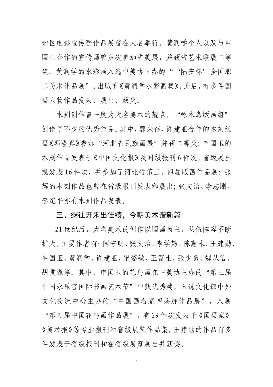 大名美术发展概要_第3页