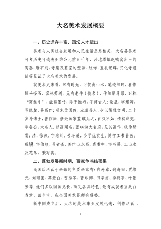 大名美术发展概要