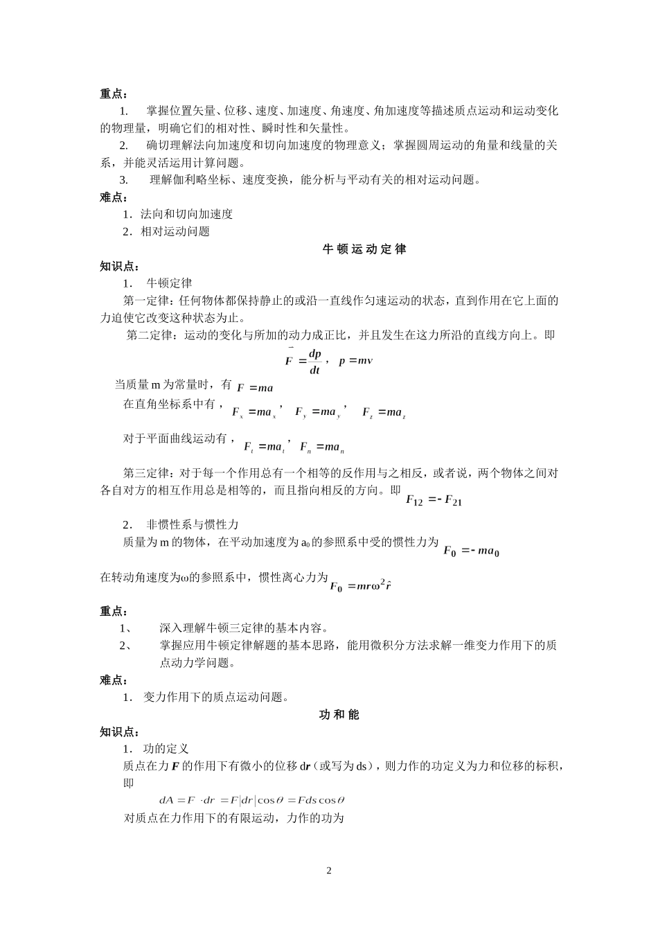 大学物理知识点、重点、难点_第2页