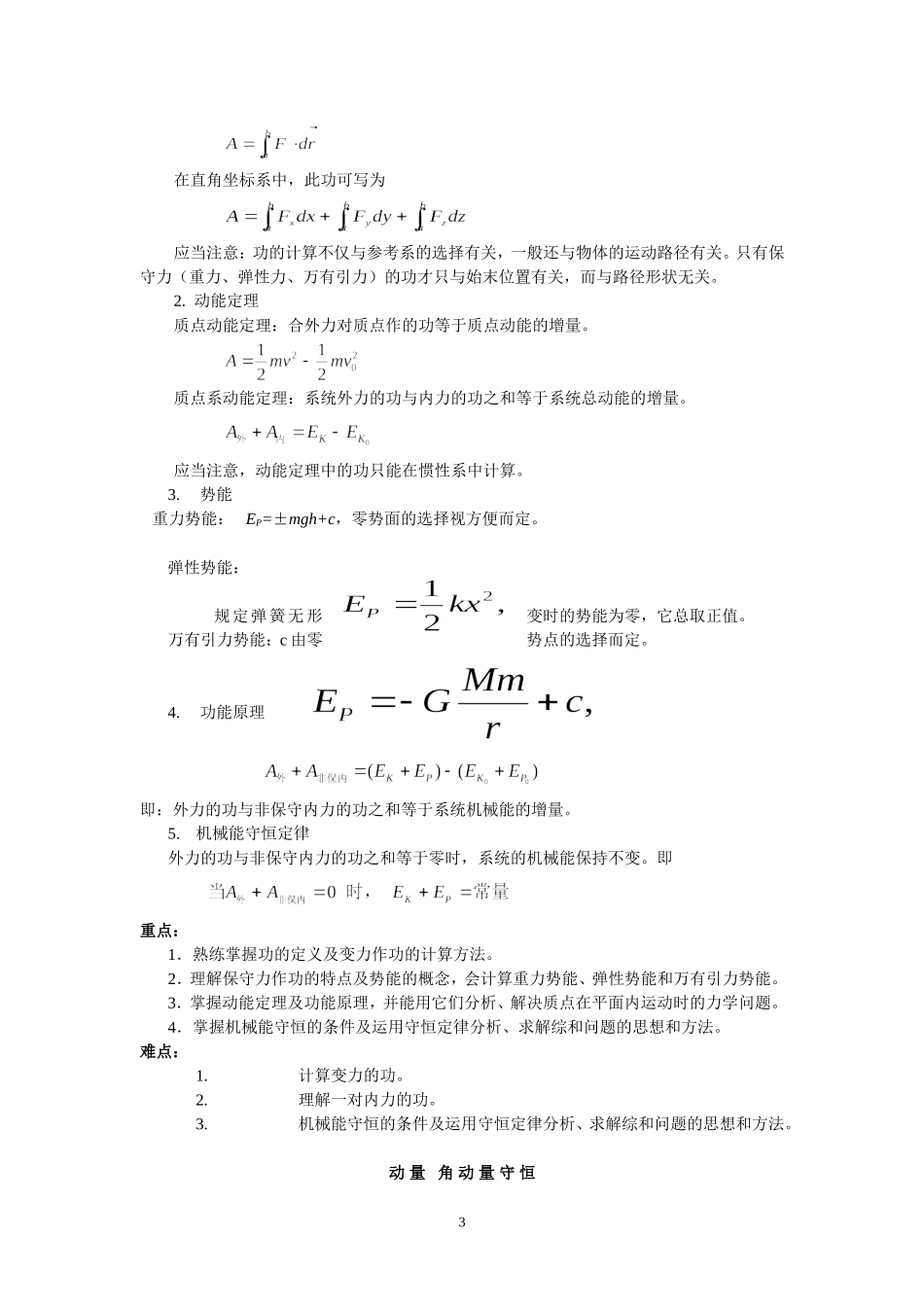 大学物理知识点、重点、难点_第3页
