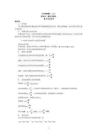 大学物理知识点、重点、难点