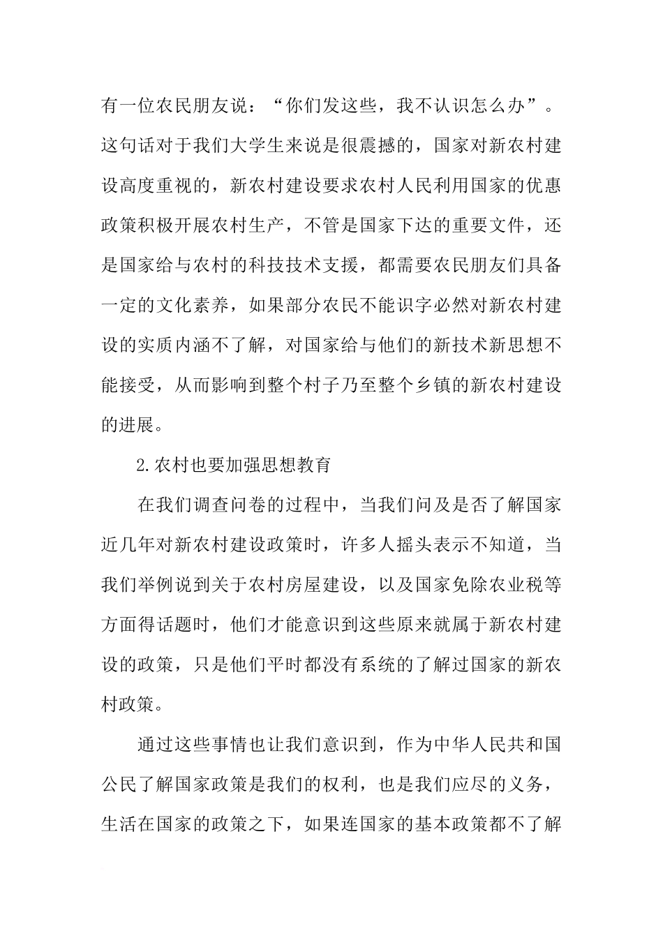 大学生暑期实习报告题目_第2页