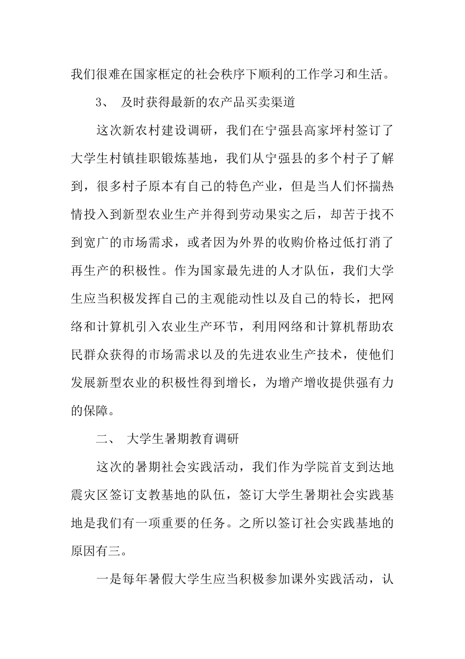 大学生暑期实习报告题目_第3页