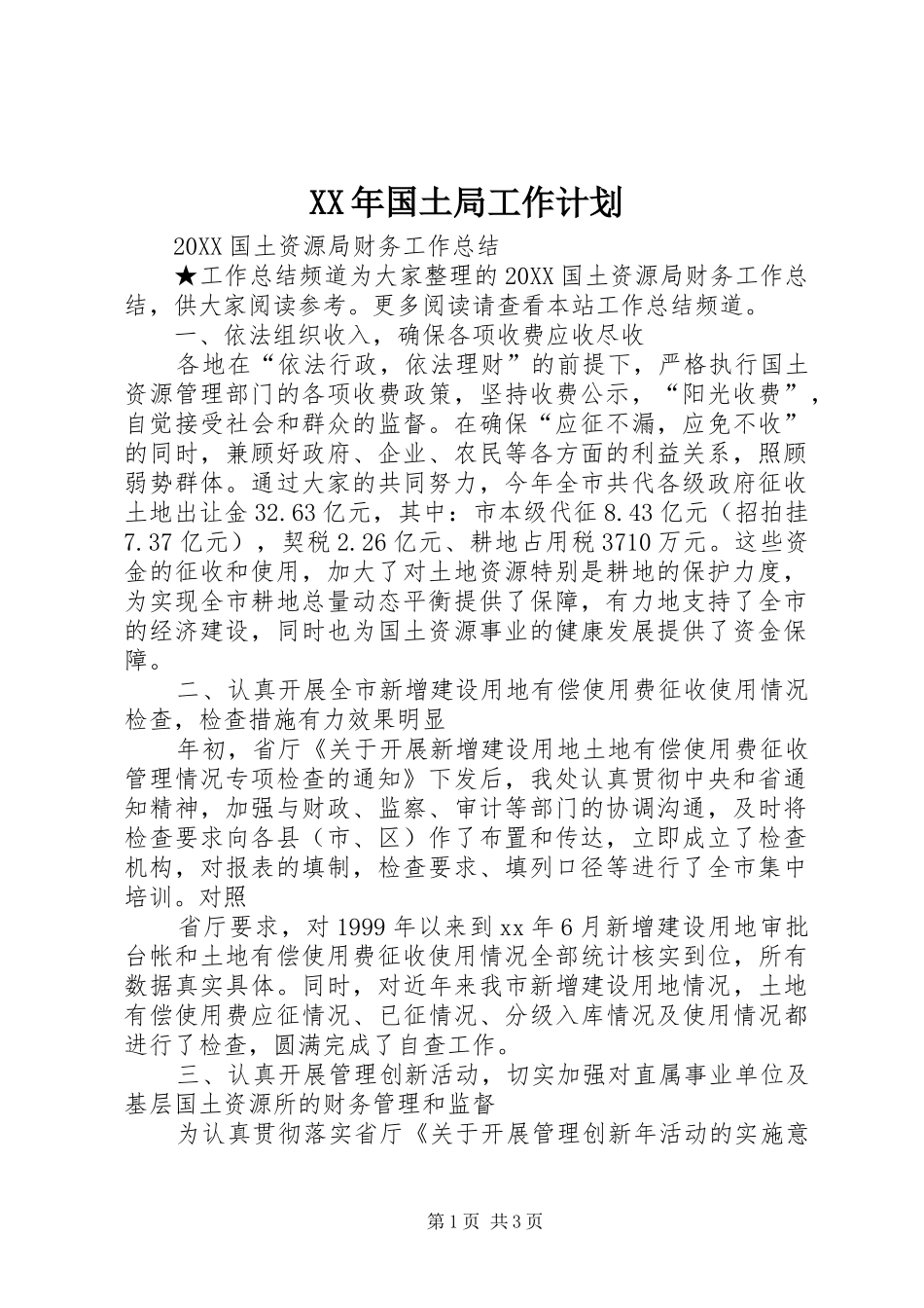 2024年国土局工作计划_第1页