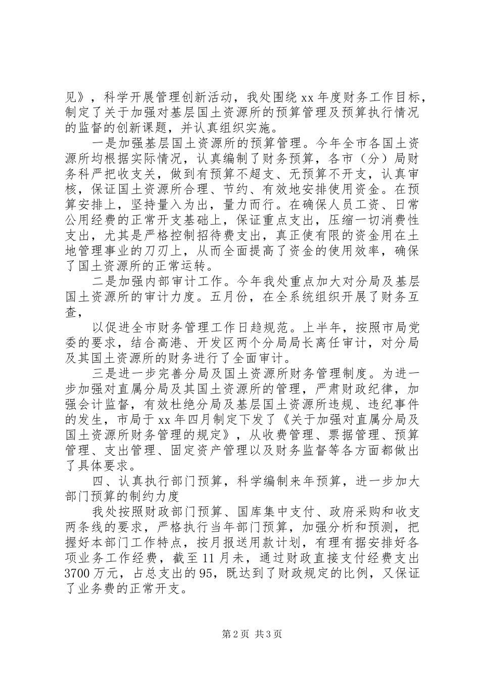 2024年国土局工作计划_第2页