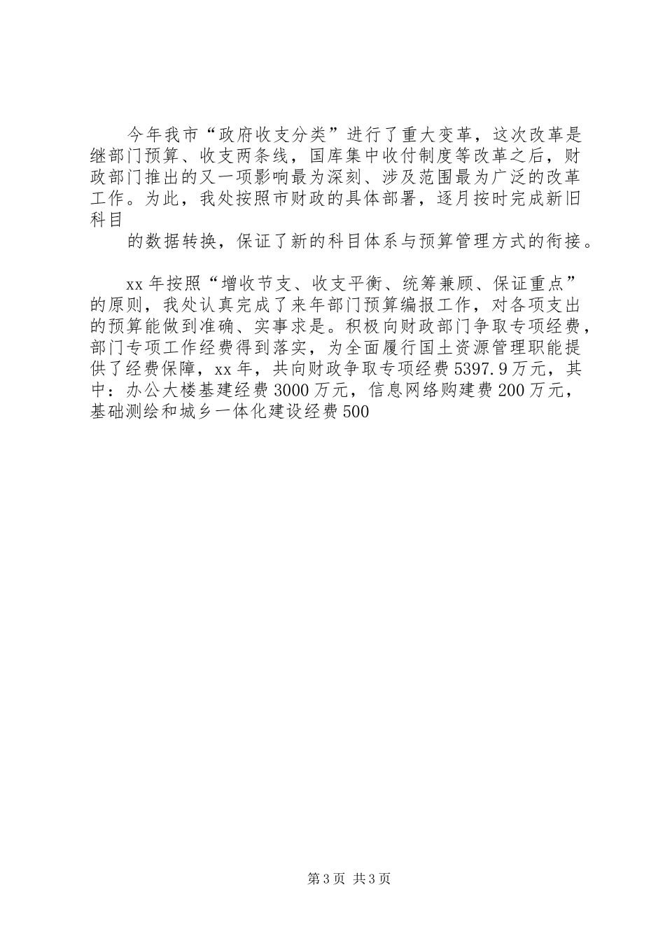 2024年国土局工作计划_第3页