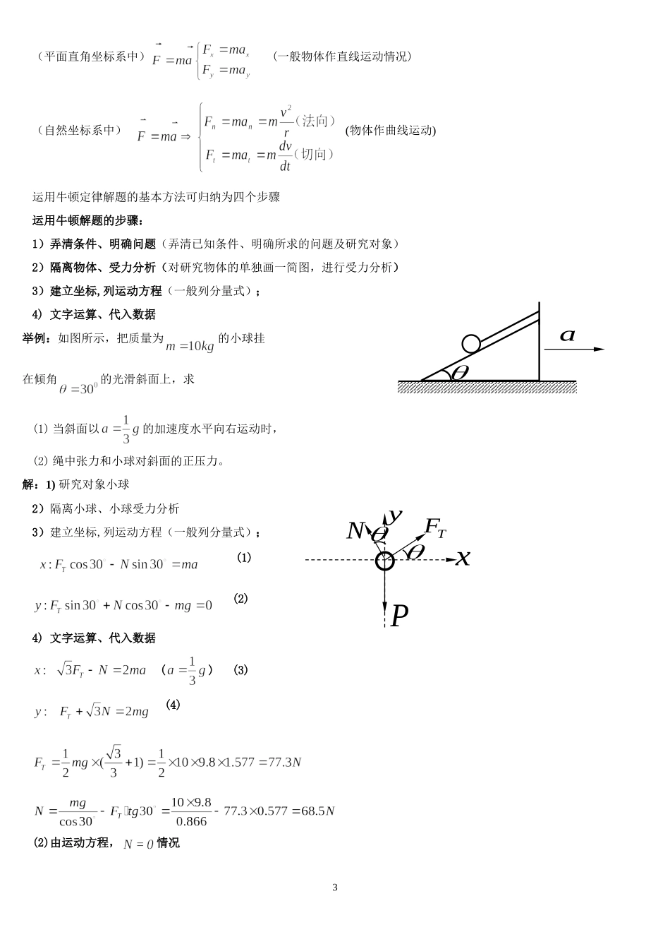 大学物理知识点总结_第3页