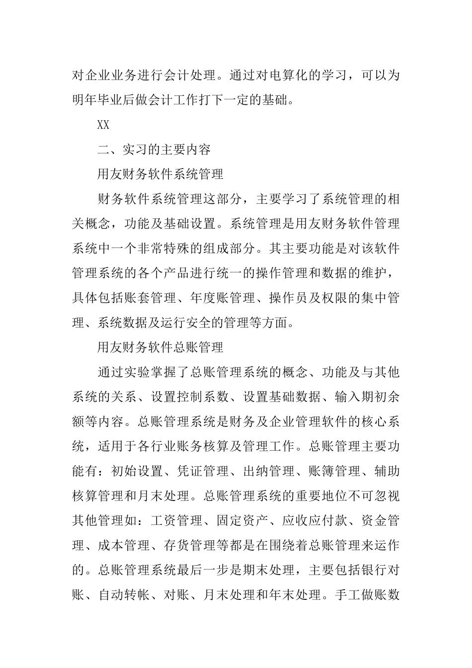 大学生暑期实习报告之财务软件_第2页