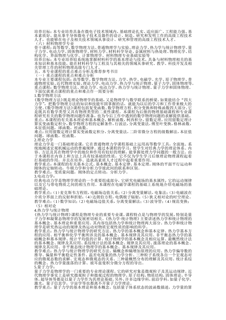 大学物理专业介绍之二毕业去向_第2页