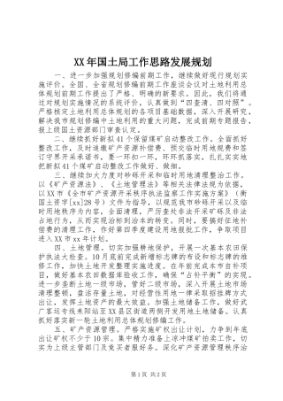 2024年国土局工作思路发展规划