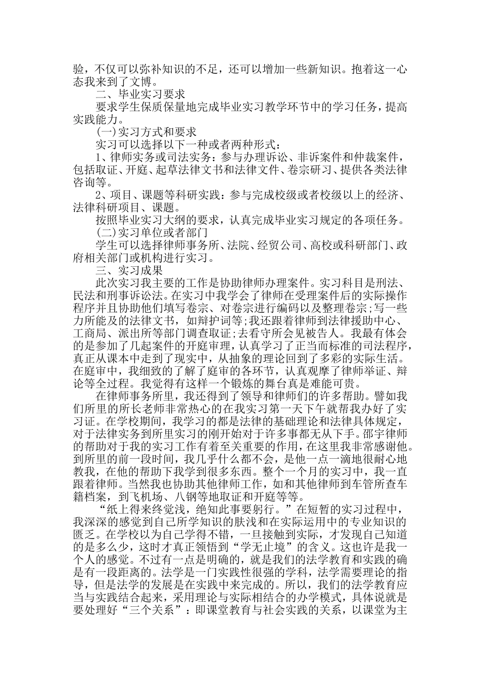 大学生暑期实习总结范文：律师事务所实习_第2页