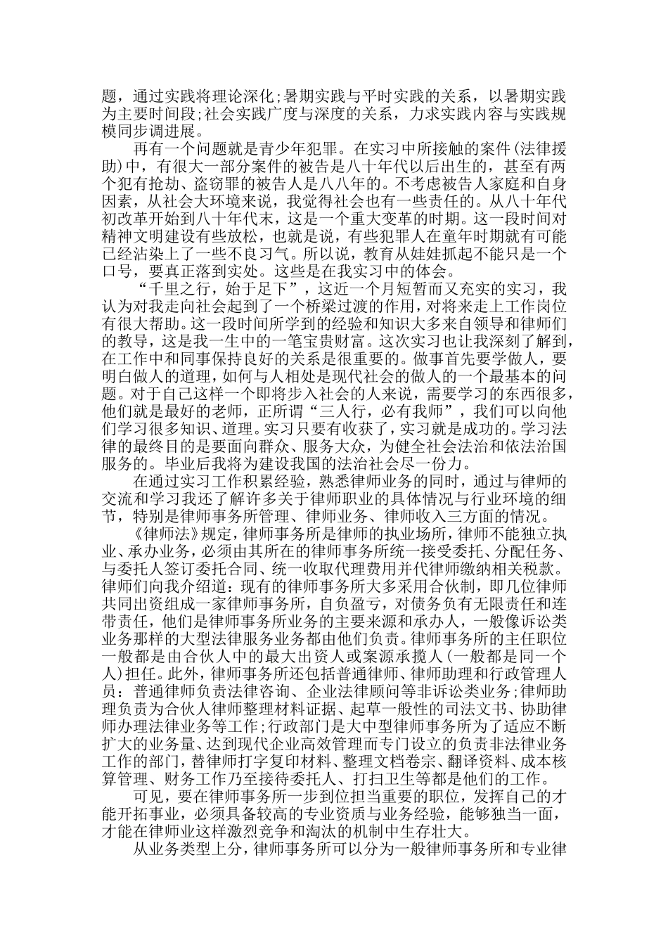 大学生暑期实习总结范文：律师事务所实习_第3页