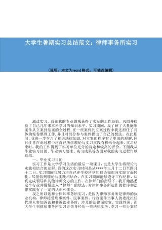 大学生暑期实习总结范文：律师事务所实习